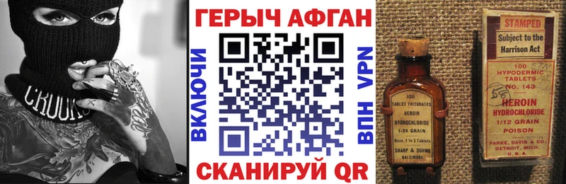 Героин афганец  наркотики  мориарти формула  Белогорск 